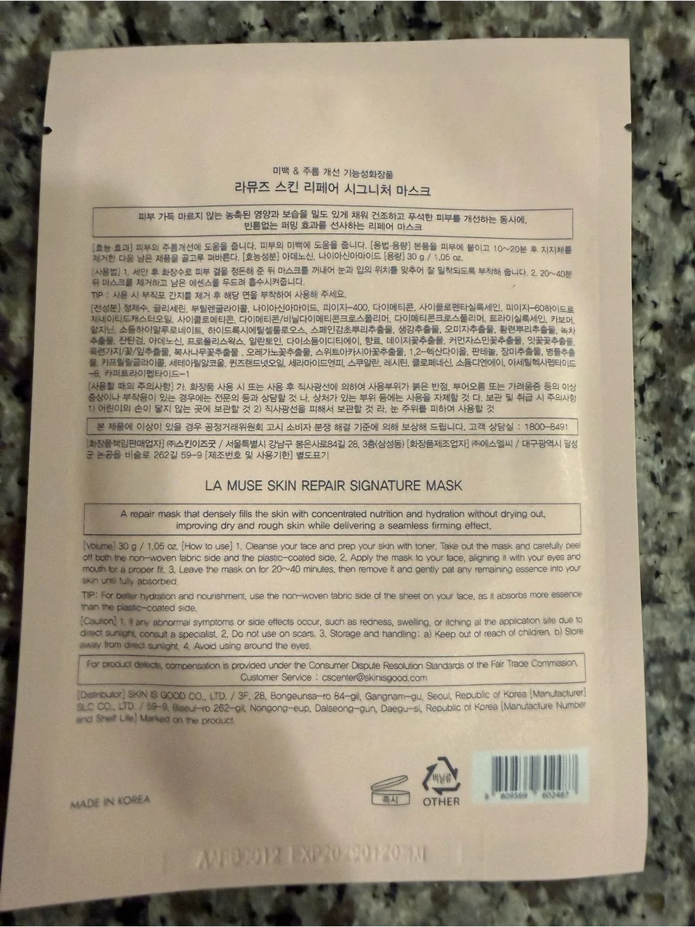 ❤️ Muse Skin Repair Facial Sheet Mask